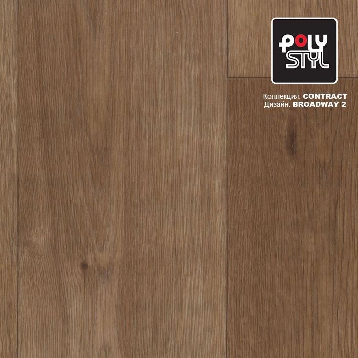 Линолеум коммерческий "Polystyl" Контракт Бродвей 2 (3м) — купить в Астрахани