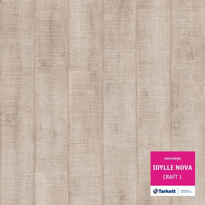 Линолеум полукоммерческий "Tarkett" Idylle Nova Craft 1 (2,5м) — купить в Астрахани