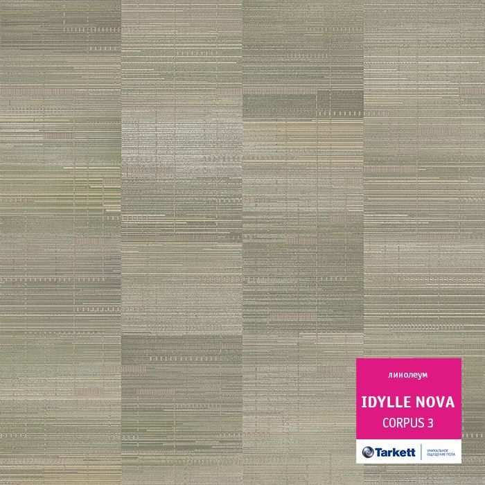 Линолеум полукоммерческий "Tarkett" Idylle Nova Corpus 3 (3м) — купить в Астрахани
