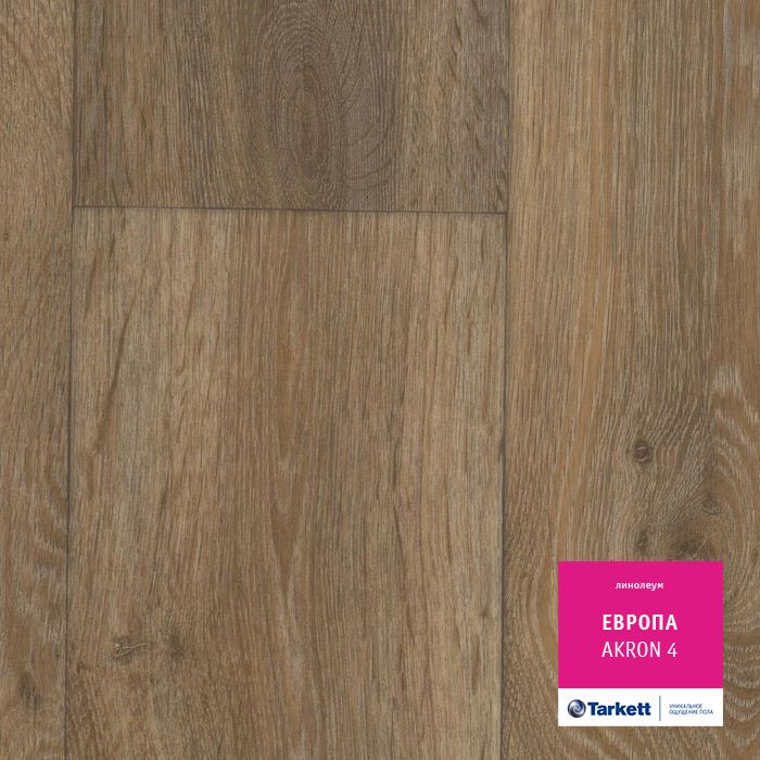 Линолеум бытовой "Tarkett" Европа Akron 4 (3м) — купить в Астрахани