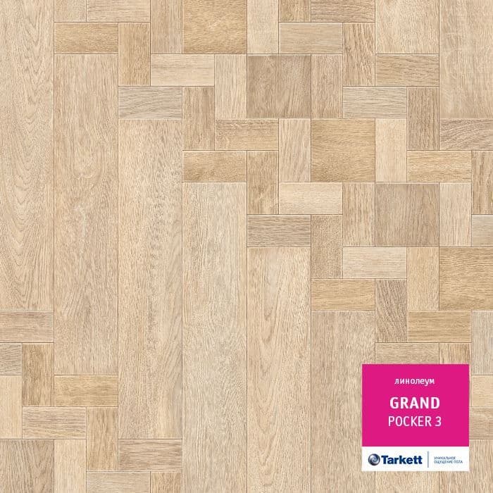 Линолеум бытовой "Tarkett" Grand Pocker 3 (2,5м) — купить в Астрахани