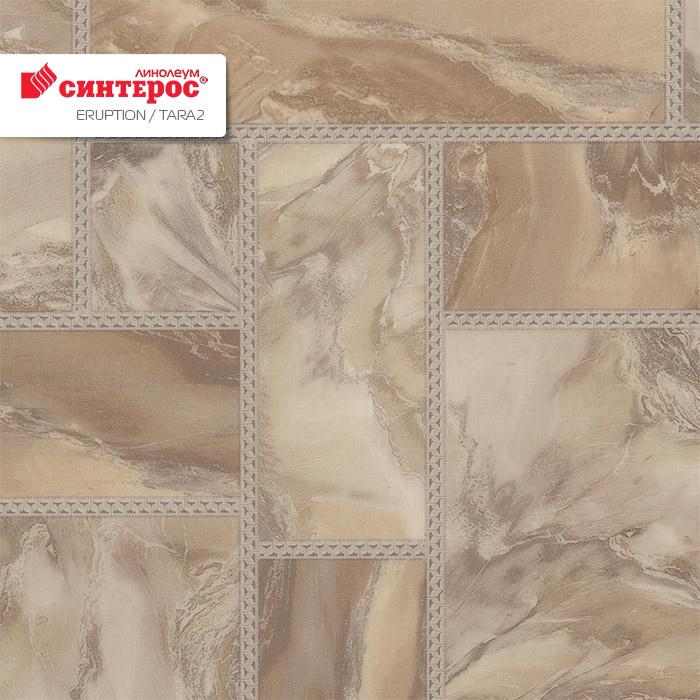 Линолеум бытовой "Синтерос" Eruption Tara 2 (3м) — купить в Астрахани