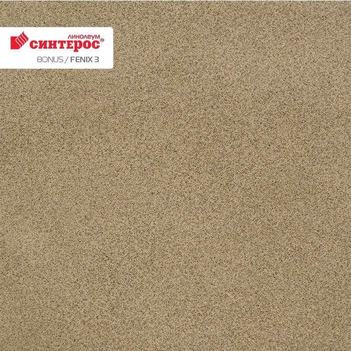 Линолеум усиленный бытовой "Синтерос" Bonus Fenix 3 (3м) — купить в Астрахани