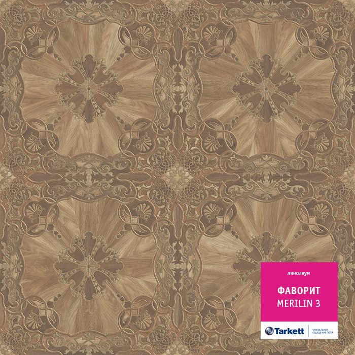 Линолеум бытовой "Tarkett" Фаворит Merilin 3 (3м) — купить в Астрахани