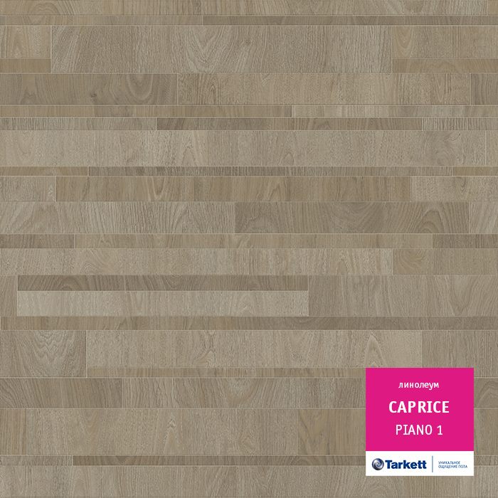 Линолеум бытовой "Tarkett" Caprice Piano 1 (4м) — купить в Астрахани