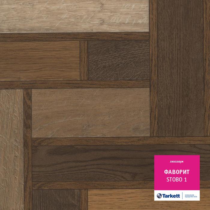 Линолеум бытовой "Tarkett" Фаворит Stobo 1 (2,5м) — купить в Астрахани