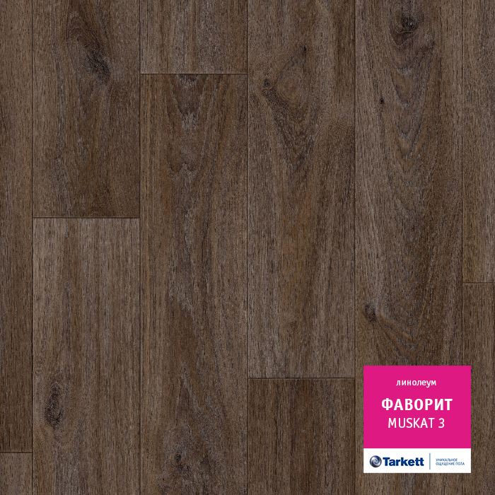 Линолеум бытовой "Tarkett" Фаворит Muskat 3 (3м) — купить в Астрахани