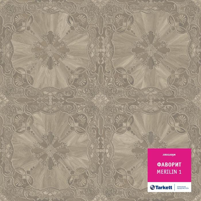 Линолеум бытовой "Tarkett" Фаворит Merilin 1 (3,5м) — купить в Астрахани