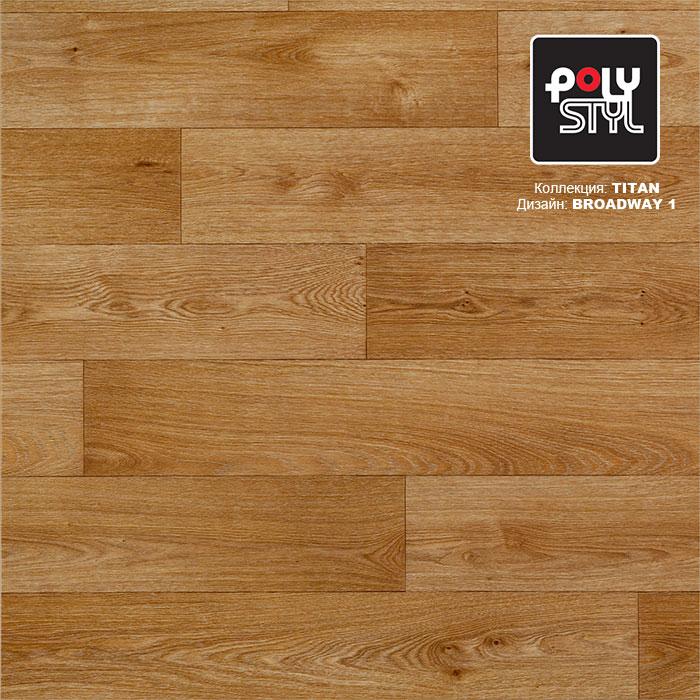 Линолеум полукоммерческий "Polystyl" Titan Broadway 1 (3м) — купить в Астрахани