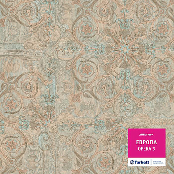 Линолеум бытовой "Tarkett" Европа Opera 3 (4м) — фото и характеристики
